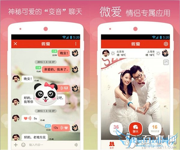 小恩爱和微爱哪个好 小恩爱Vs微爱区别对比评测4