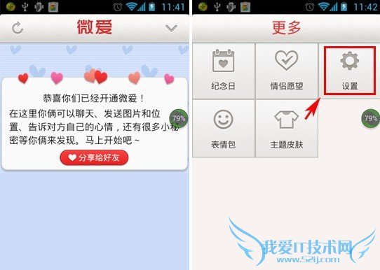 选择微爱更多设置菜单