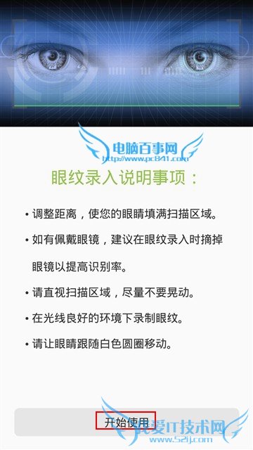 中兴AXON眼纹识别怎么设置 中兴AXON眼纹识别设置教程