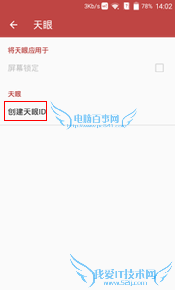 中兴AXON眼纹识别怎么设置 中兴AXON眼纹识别设置教程
