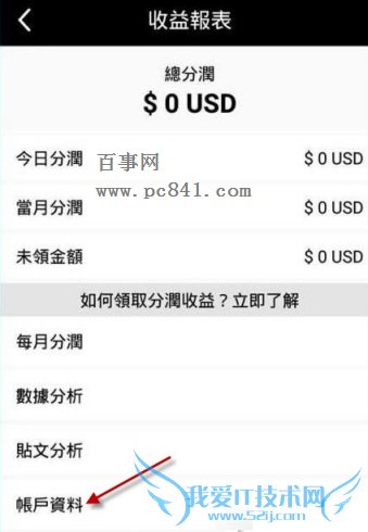 17app怎么提现 17app提现教程