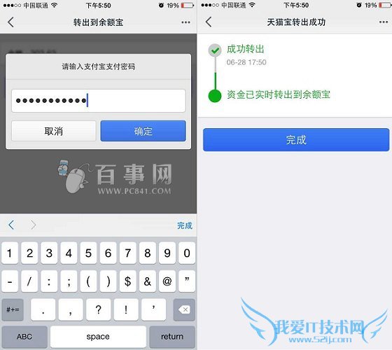 天猫宝转出4.jpg 天猫宝怎么转出 天猫宝免费转出图文教程