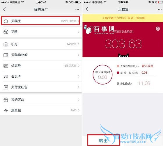 天猫宝转出2.jpg 天猫宝怎么转出 天猫宝免费转出图文教程