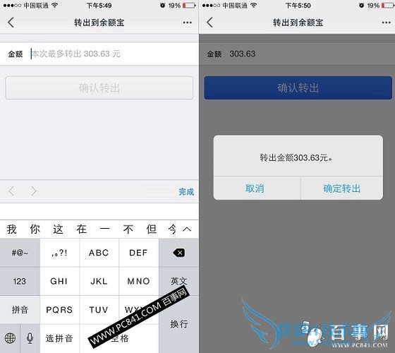 天猫宝转出3.jpg 天猫宝怎么转出 天猫宝免费转出图文教程