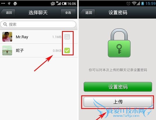 上传微信聊天记录