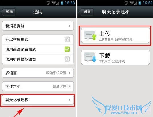 进入微信聊天记录迁移功能
