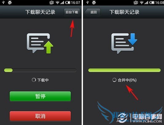 微信聊天记录迁移怎么用 微信聊天内容迁移手机图文教程