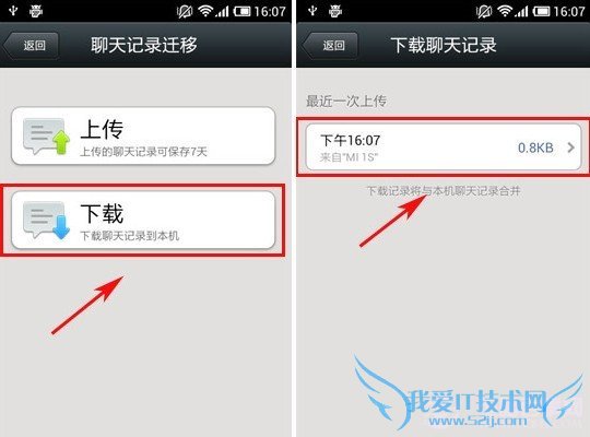 下载迁移的微信聊天记录