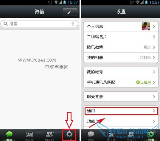 进入微信通用设置