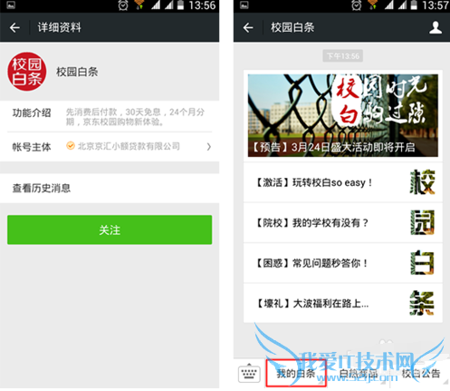 京东校园白条怎么申请?京东校园白条申请步骤