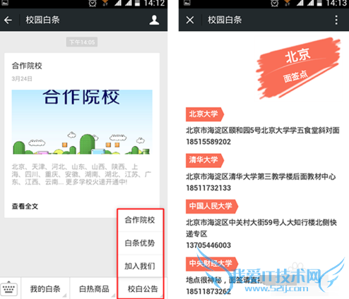 京东校园白条怎么申请?京东校园白条申请步骤