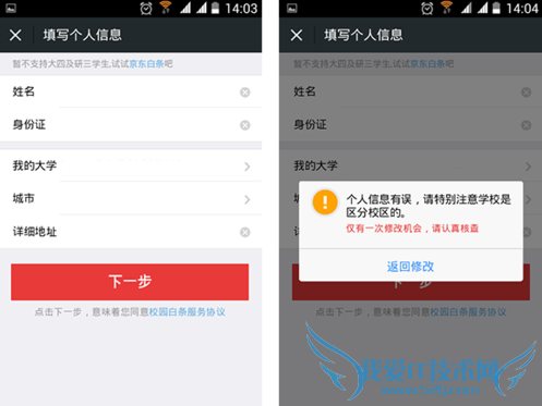京东校园白条怎么申请?京东校园白条申请步骤