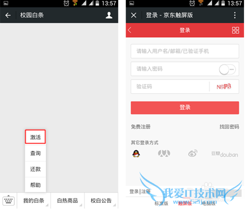 京东校园白条怎么申请?京东校园白条申请步骤