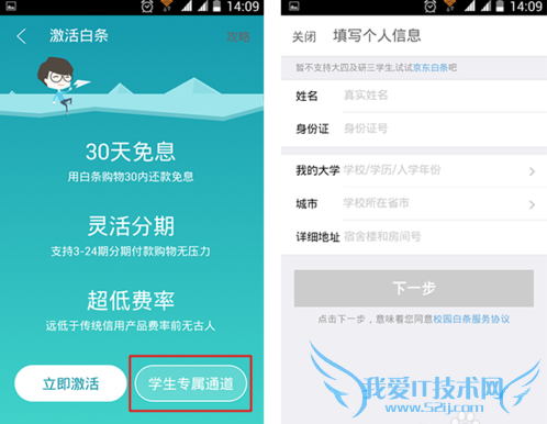 京东校园白条怎么申请?京东校园白条申请步骤