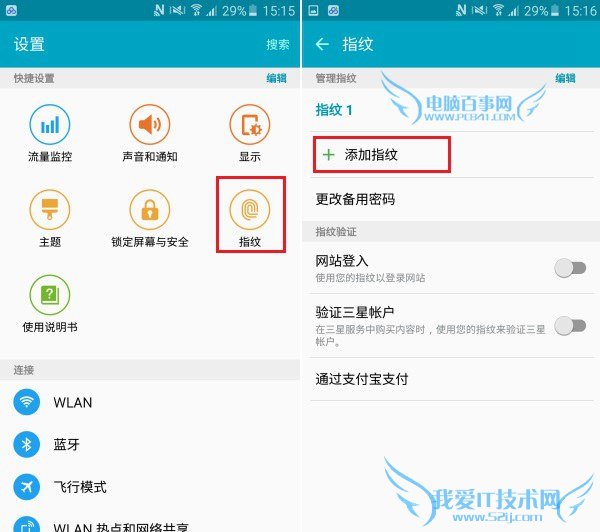 三星A5指纹怎么设置? 三星A5 2016版指纹识别设置教程