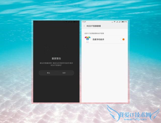小米红米及MIUI手机开启系统自带ROOT权限教程