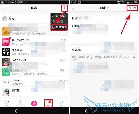 蘑菇街怎么建群 手机蘑菇街创建群聊方法