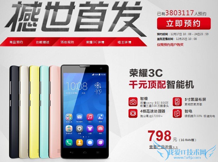 荣耀3C华为商城预约购买