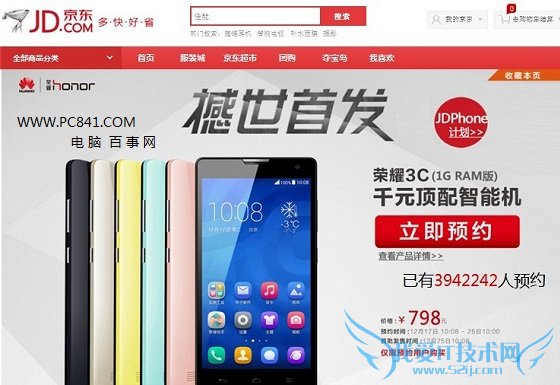 荣耀3C京东预约购买