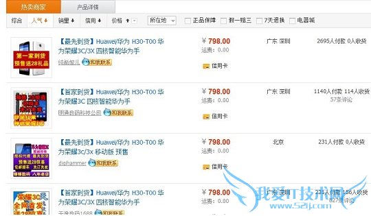 荣耀3C淘宝或者其他网上平台购买