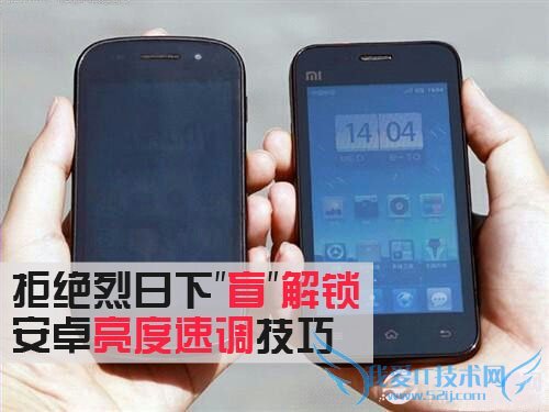 屏幕几乎看不清只能尝试“盲”解锁