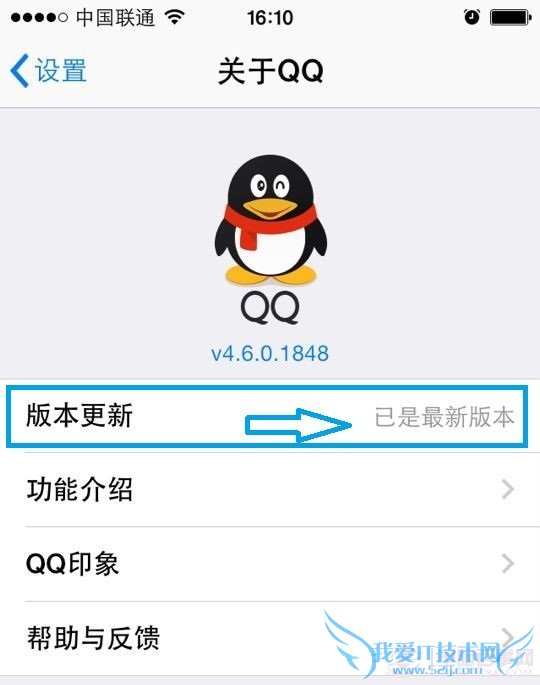 手机QQ升级版本方法