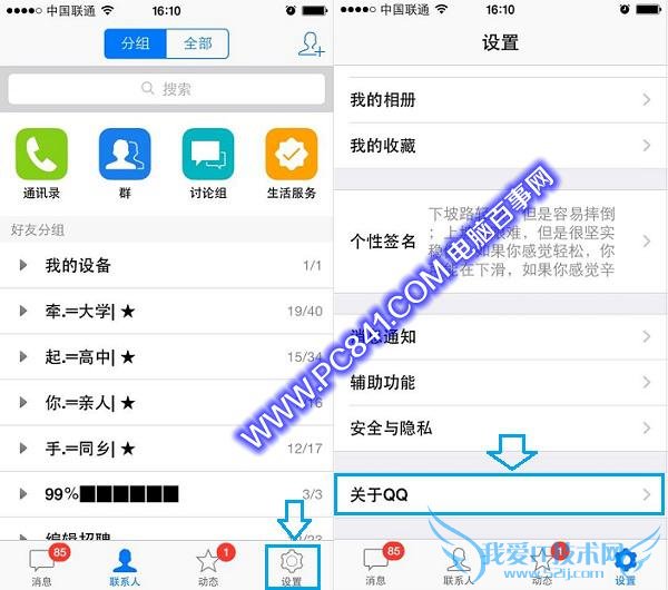 在线升级手机QQ方法