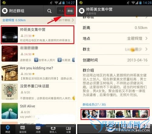 陌陌怎么玩 如何加好友