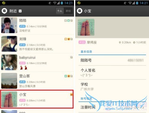 陌陌怎么玩 如何加好友
