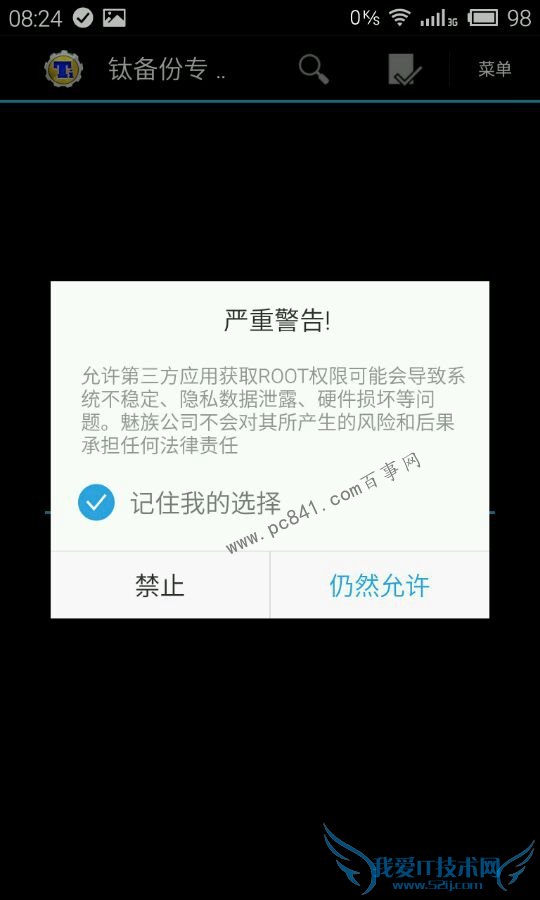 魅族Pro 5怎么ROOT 魅族PRO 5一键Root教程