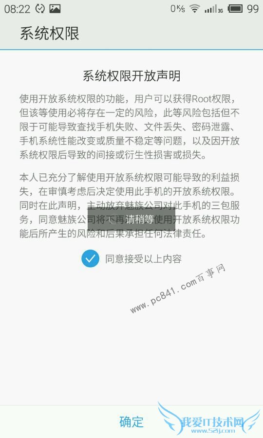 魅族Pro 5怎么ROOT 魅族PRO 5一键Root教程