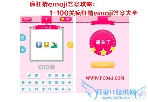 疯狂猜emoji答案攻略:1-100关疯狂猜emoji答案大全