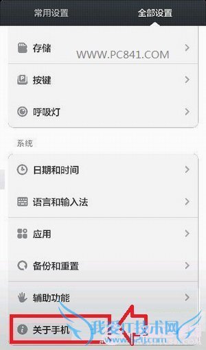 红米1S电信版界面