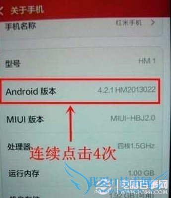 红米1S打开USB调试方法 电脑我爱IT技术网