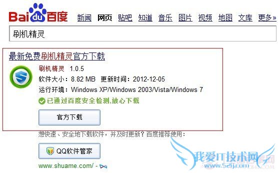 百度搜索下载刷机精灵