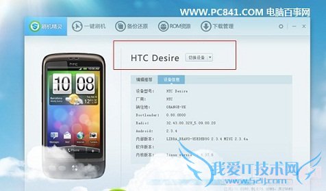 刷机精灵识别到手机