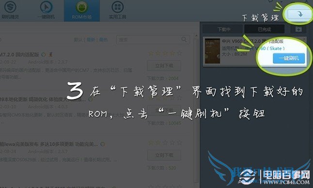 刷机精灵一键刷机教程