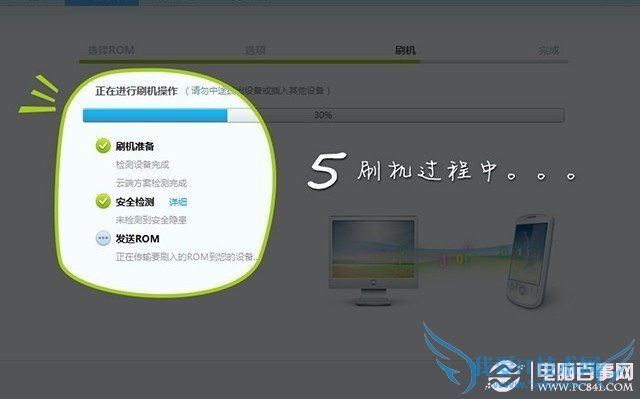 刷机精灵刷机过程中