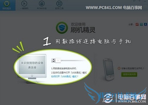 将智能手机与电脑连接