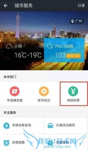 手机支付宝怎么买地铁票 手机支付宝买地铁票详细图文教程