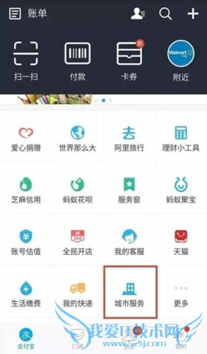 手机支付宝怎么买地铁票 手机支付宝买地铁票详细图文教程