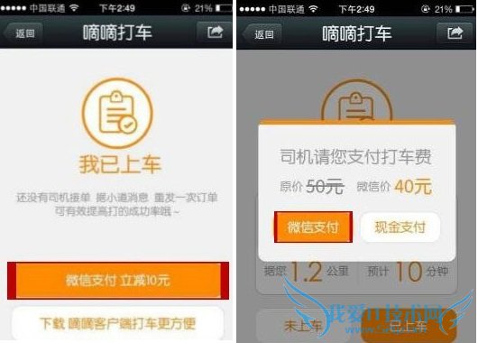 嘀嘀打车怎么用 嘀嘀打车微信支付图文教程