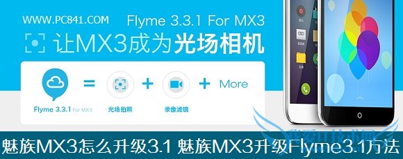 MX3ô3.1 MX3Flyme3.1ϸ̳
