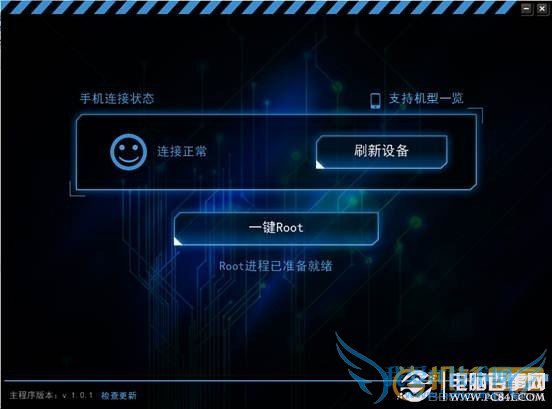Kingroot(安卓一键root工具)PC版V1.2 官网最新版 电脑我爱IT技术网
