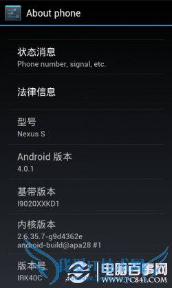 I9020安卓4.0界面