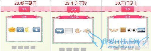 疯狂猜表情1-30关图文答案