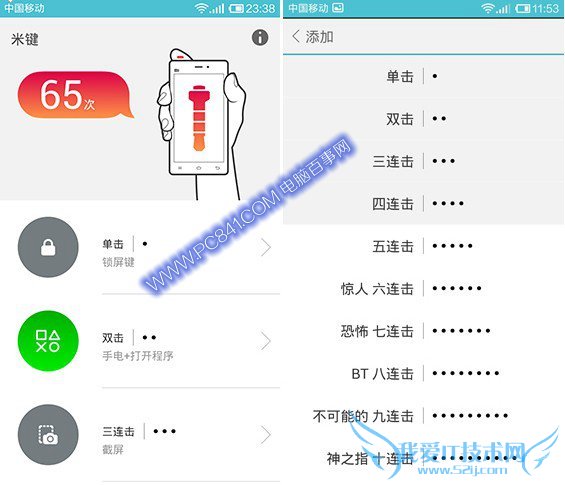 小米米键APP设置界面