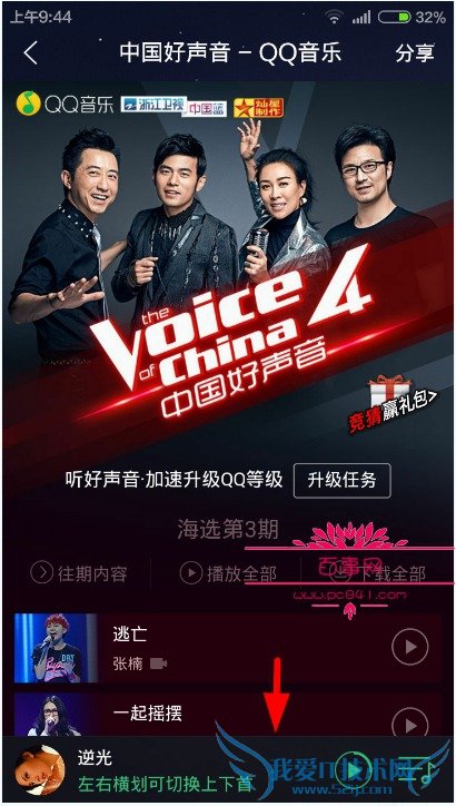安卓版QQ音乐5.5怎么听中国好声音第四季高品质现场音乐