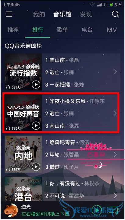 安卓版QQ音乐5.5怎么听中国好声音第四季高品质现场音乐
