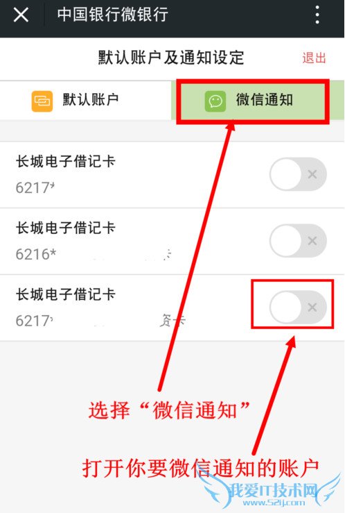 微信怎么设置银行卡通知 微信银行卡余额变动提醒设置方法